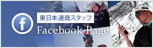 東日本通商スタッフFacebook Page