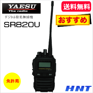 SR820U【デモ機処分品】