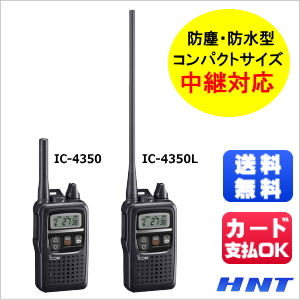 IC-4350/IC-4350L