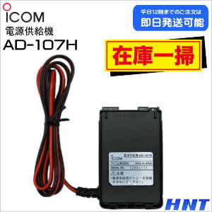 AD-107H【中古品】