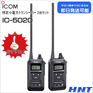 IC-5020