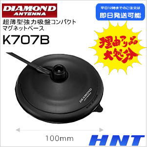 DIAMOND ANTENNA 第一電波工業<br>超薄型強力吸盤コンパクトマグネットベース<br>【在庫処分品】