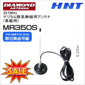 MR350S<br>【在庫処分品】