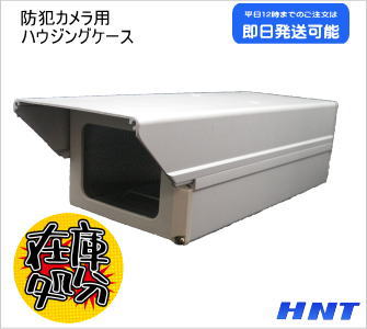 CCD CAMERA HOUSING <br> 【在庫処分品】