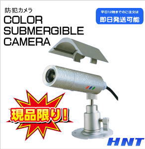 COLOR SUBMERGIBLE CAMERA <br> 【在庫処分品】